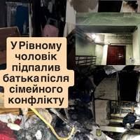 У Рівному чоловік підпалив батька після сімейного конфлікту