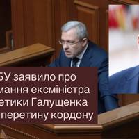 НАБУ заявило про затримання ексміністра енергетики Галущенка під час перетину кордону