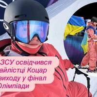 Офіцер ЗСУ освідчився фристайлістці Коцар після виходу у фінал Олімпіади