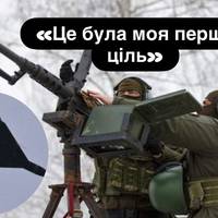 «Це була моя перша ціль»: мобільна вогнева група збила ударний дрон над Львовом