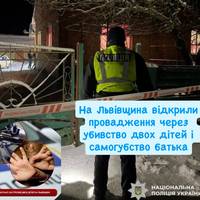 На Львівщина відкрили провадження через убивство двох дітей і самогубство батька