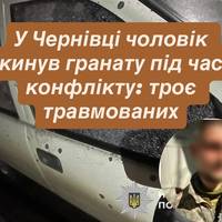 У Чернівці чоловік кинув гранату під час конфлікту: троє травмованих