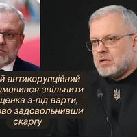 Вищий антикорупційний суд відмовився звільнити Галущенка з-під варти, частково задовольнивши скаргу