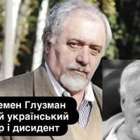 Помер Семен Глузман — відомий український психіатр і дисидент
