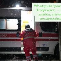 РФ вдарила дронами по Запоріжжю — одна загибла, шестеро постраждалих