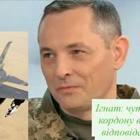 Ігнат: чутки про F-16 з-за кордону в небі України не відповідають дійсності