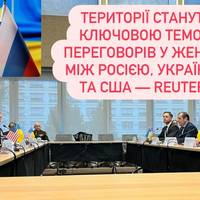Території стануть ключовою темою переговорів у Женева між Росія, Україна та США — Reuters