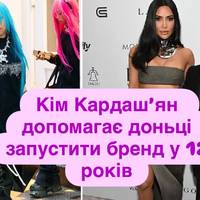 Донька Кім Кардаш’ян та Каньє Веста дебютує з брендом у 12 років