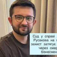 Суд у справі лікаря Русакова на паузі: захист затягує процес через смерть бізнесмена