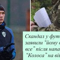 Скандал у футболі: ТЦК заявили “йому дозволено все” після нападу гравця “Колоса” на військового