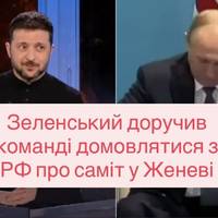 Зеленський доручив команді домовлятися з РФ про саміт у Женеві