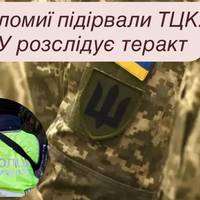 СБУ: вибух у Коломийському ТЦК кваліфіковано як терористичний акт