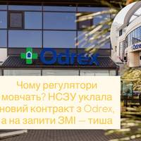 Чому регулятори мовчать? НСЗУ уклала новий контракт з Odrex, а на запити ЗМІ — тиша