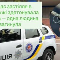 Смертельний вибух у Дніпровському районі: чоловік загинув від гранати в квартирі