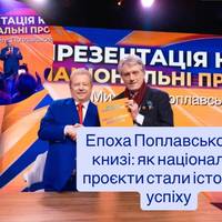 Епоха Поплавського в книзі: як національні проєкти стали історією успіху