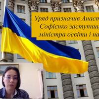 Кабмін призначив нову заступницю міністра освіти та погодив заступників очільників ОВА