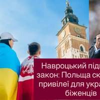 Польща завершує спецпільги для українців: підписано закон про інтеграцію в загальну систему
