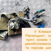 У Клевані на Рівненщині: нападник тричі ножем поранив демобілізованого бійця та порізав шини авто