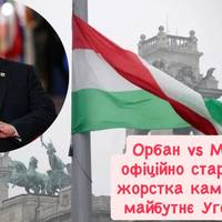 Орбан vs Мадяр: офіційно стартувала жорстка кампанія за майбутнє Угорщини