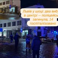 Центр Львова під ударом: теракт забрав життя поліцейської, 15 постраждалих