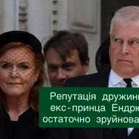 Сара Фергюсон знищена: “Я на твоєму служінні, одружись зі мною” — нові викриття зв’язків з Епштейном добили її репутацію