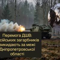 Перемога ДШВ: російських загарбників викидають за межі Дніпропетровської області