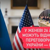 У Женеві 26 лютого можуть відновитися переговори щодо України — росЗМІ