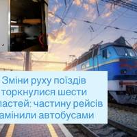 Зміни руху поїздів торкнулися шести областей: частину рейсів замінили автобусами