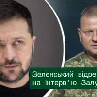 Президент відреагував на інтерв’ю Залужного без деталей