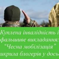 Куплена інвалідність і фальшиве викладання: “Чесна мобілізація” викрила блогерів у досьє