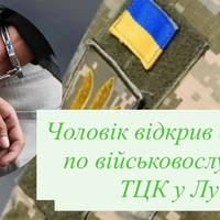 У Луцьку чоловік відкрив вогонь по працівниках ТЦК