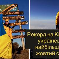Рекорд на Кіліманджаро: українець підняв найбільший синьо-жовтий стяг у світі