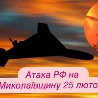 Миколаївщина під ударом 25 лютого: росіяни пошкодили критичну інфраструктуру