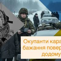 Окупанти карають українців за спробу повернутися на ТОТ – ЦНС