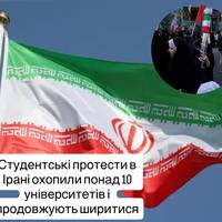 Студентські протести в Ірані охопили понад 10 університетів і продовжують ширитися