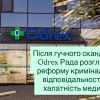 Після гучного скандалу з Odrex Рада розглядає реформу кримінальної відповідальності за халатність медиків