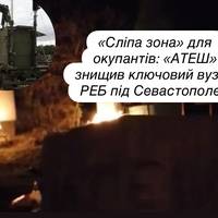 «Сліпа зона» для окупантів: «АТЕШ» знищив ключовий вузол РЕБ під Севастополем