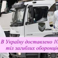 В Україну доставлено 1000 тіл загиблих оборонців — повідомили в Координаційному штабі