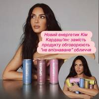 Новий енергетик Кім Кардаш’ян: замість продукту обговорюють “не впізнаване” обличчя в рекламі