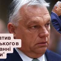 Орбан звинуватив Зеленського в блокуванні “Дружби”