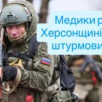 Медики рф на Херсонщині стають штурмовиками: “АТЕШ” розкриває масовий перекид