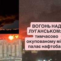 Палає до небес: у окупованому Луганську атаковано нафтобазу, вогонь освітлює все місто