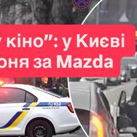 “Як у кіно”: у Києві погоня за Mazda — наїзд на патрульних, втеча та постріли для зупинки