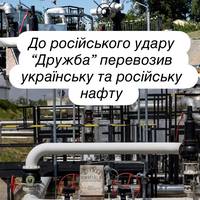 До російського удару “Дружба” перевозив українську та російську нафту
