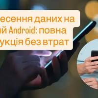 Зміна смартфона? Як швидко перенести контакти, фото, додатки та все інше на новий Android