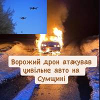 Трагедія на Сумщині: російський дрон вдарив по цивільній автівці — двоє загиблих, поранений