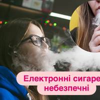Електронні сигарети не безпечні: ризик ХОЗЛ зростає, можлива відмова органів