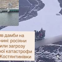 Підрив дамби на Донеччині: росіяни створили загрозу екологічної катастрофи поблизу Костянтинівки