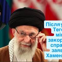 Після ударів по Тегерану: міністр закордонних справ Ірану заявив, що Хаменеї живий