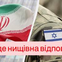 “Буде нищівна відповідь”: Іран реагує на атаки Ізраїлю та США ракетними ударами